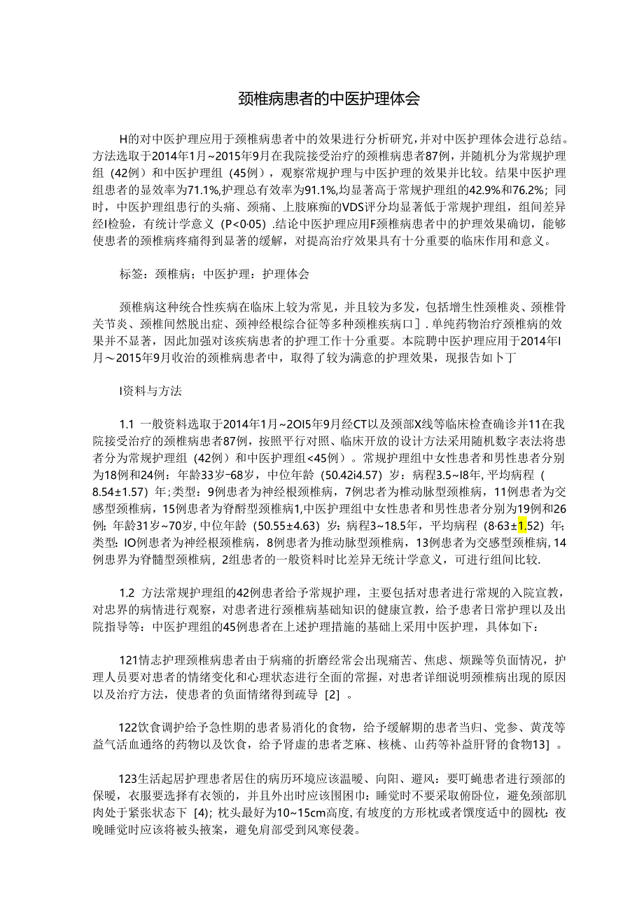 颈椎病患者的中医护理体会.docx_第1页