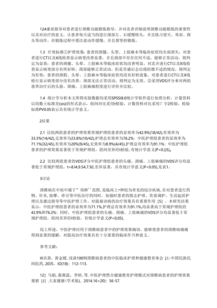 颈椎病患者的中医护理体会.docx_第2页