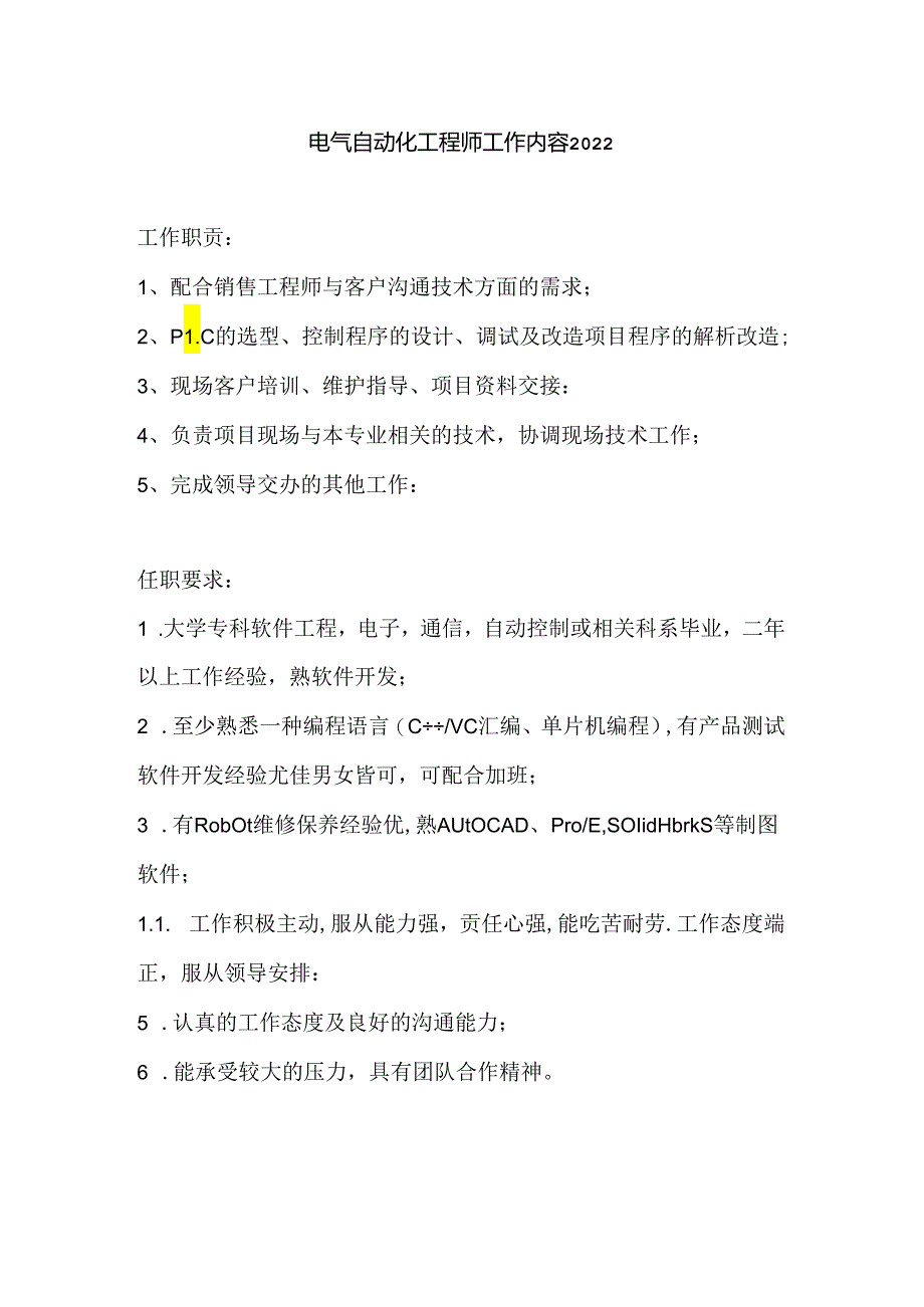 电气自动化工程师工作内容202x.docx_第1页