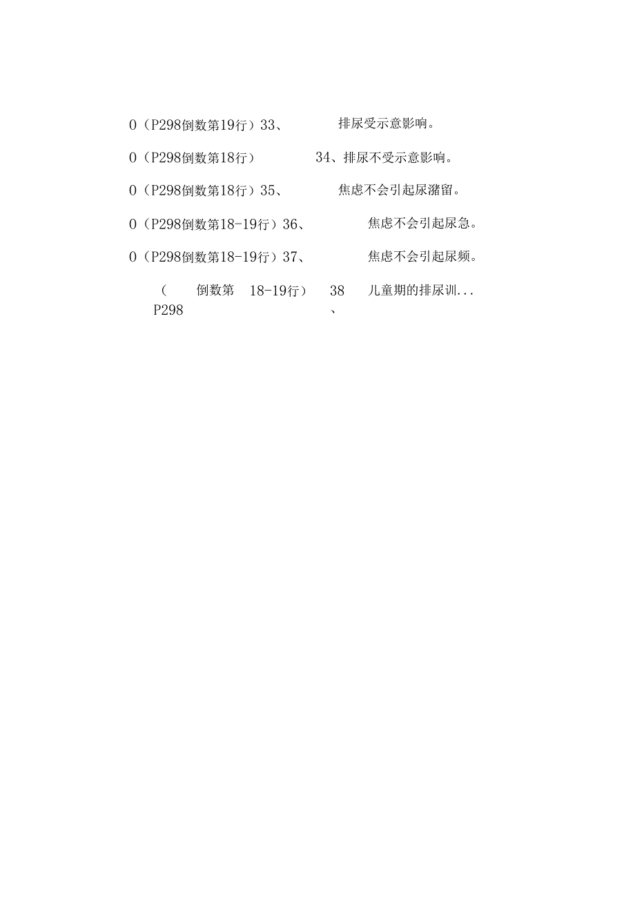 《基础护理学》11-14章.docx_第3页