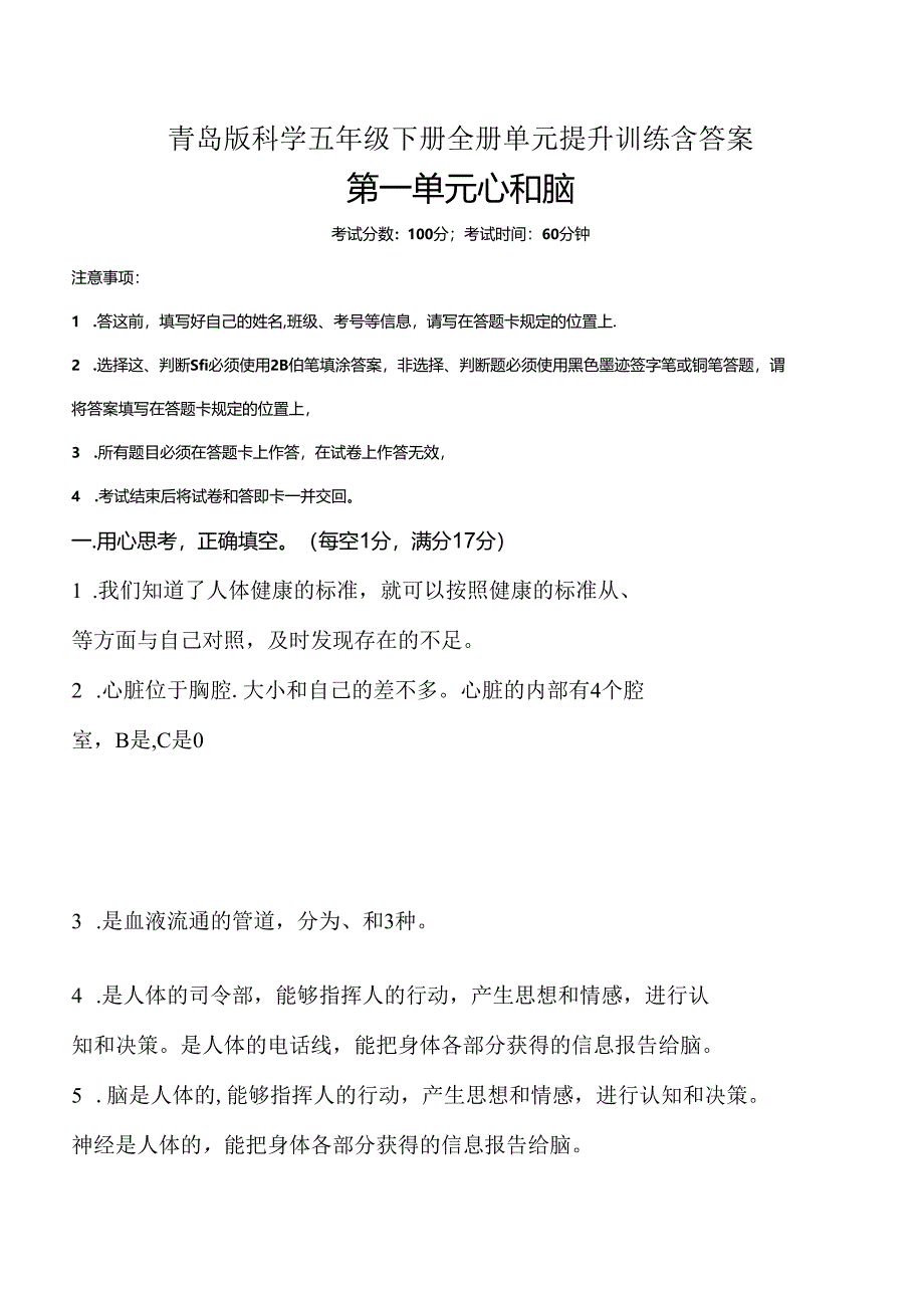 青岛版科学五年级下册全册单元提升训练含答案.docx_第1页