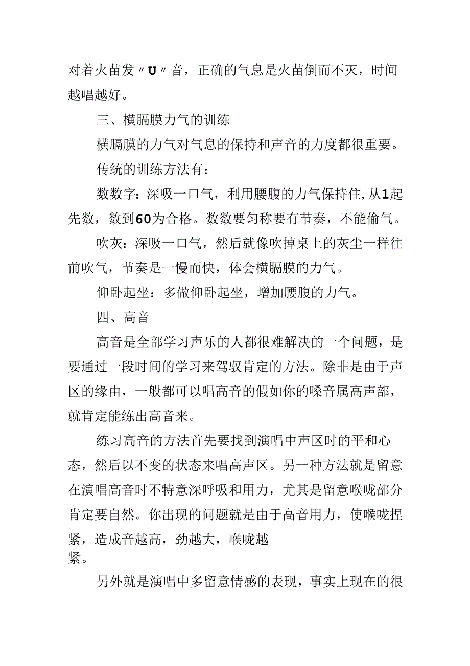 5个声乐技巧训练.docx_第2页