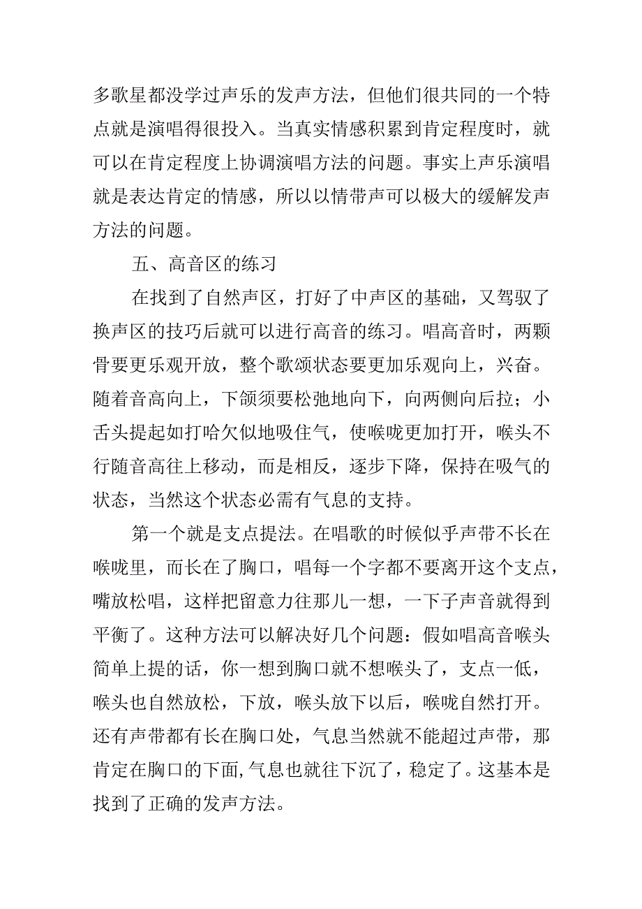 5个声乐技巧训练.docx_第3页