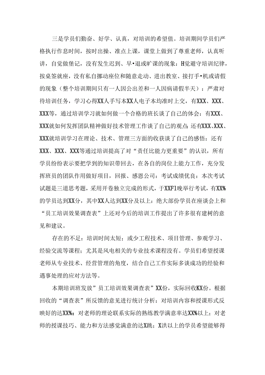 培训资料：培训总体评价.docx_第2页