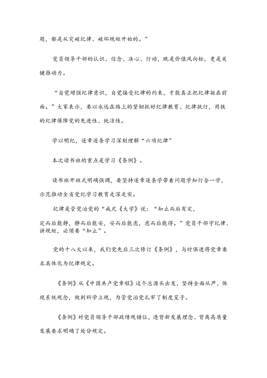 关于深化2024年党纪学习教育阶段性工作汇报.docx_第3页