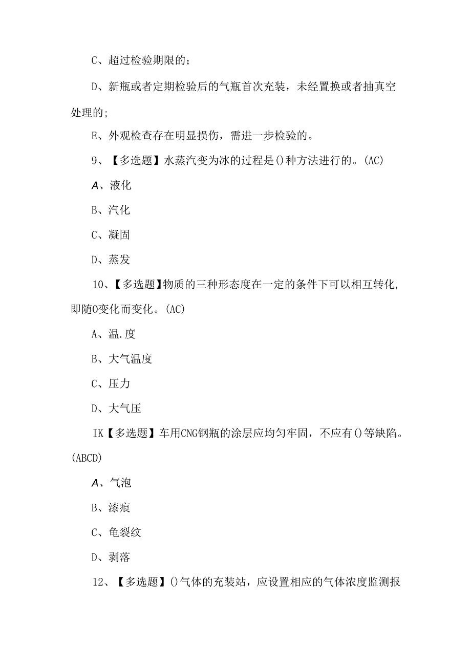 2024年P气瓶充装理论考试试题.docx_第3页