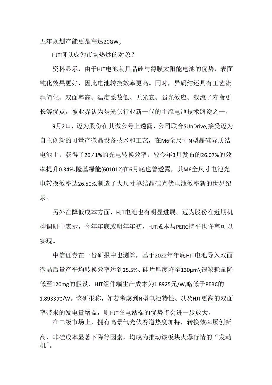 HJT电池概念股为何火爆.docx_第2页