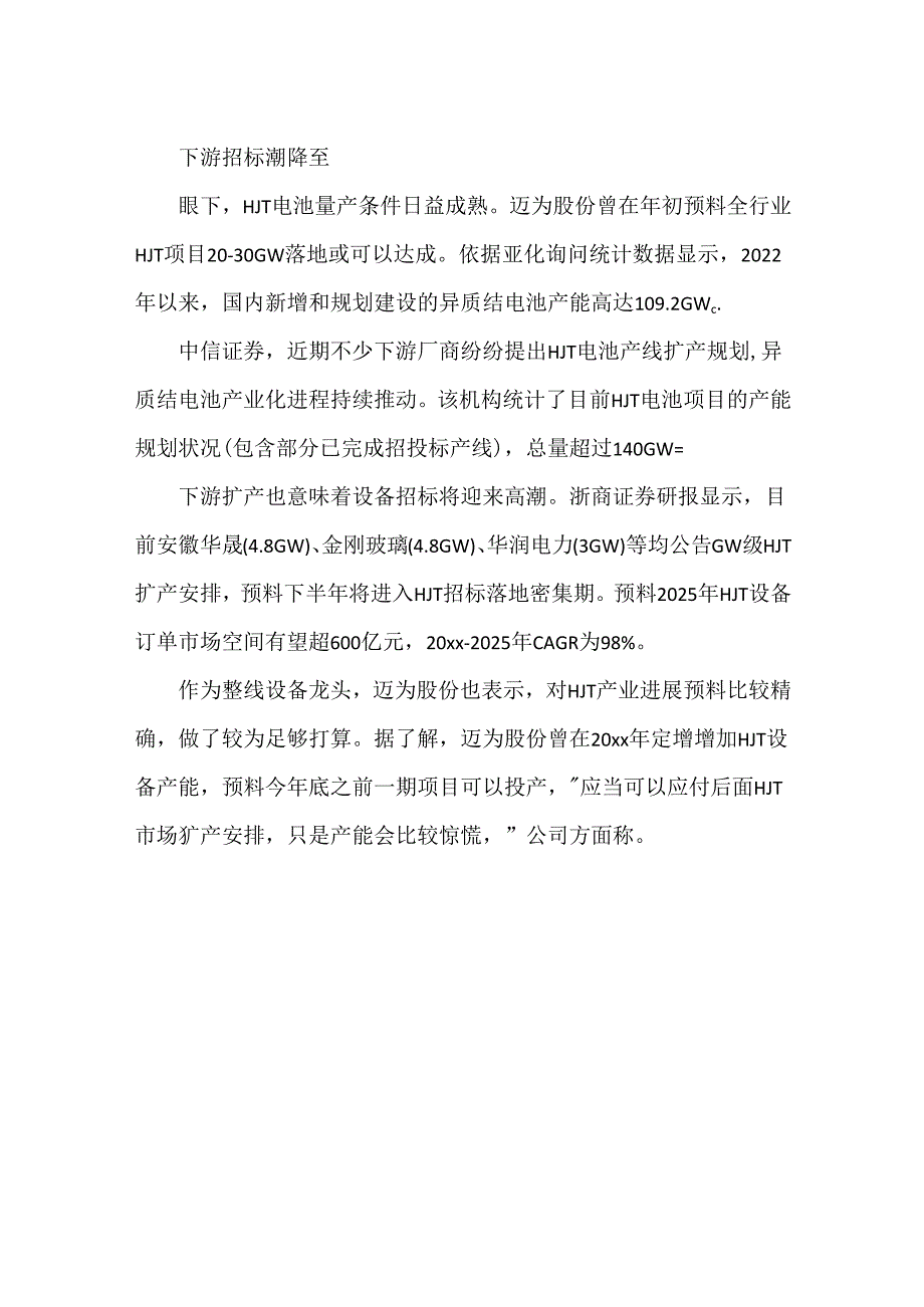 HJT电池概念股为何火爆.docx_第3页