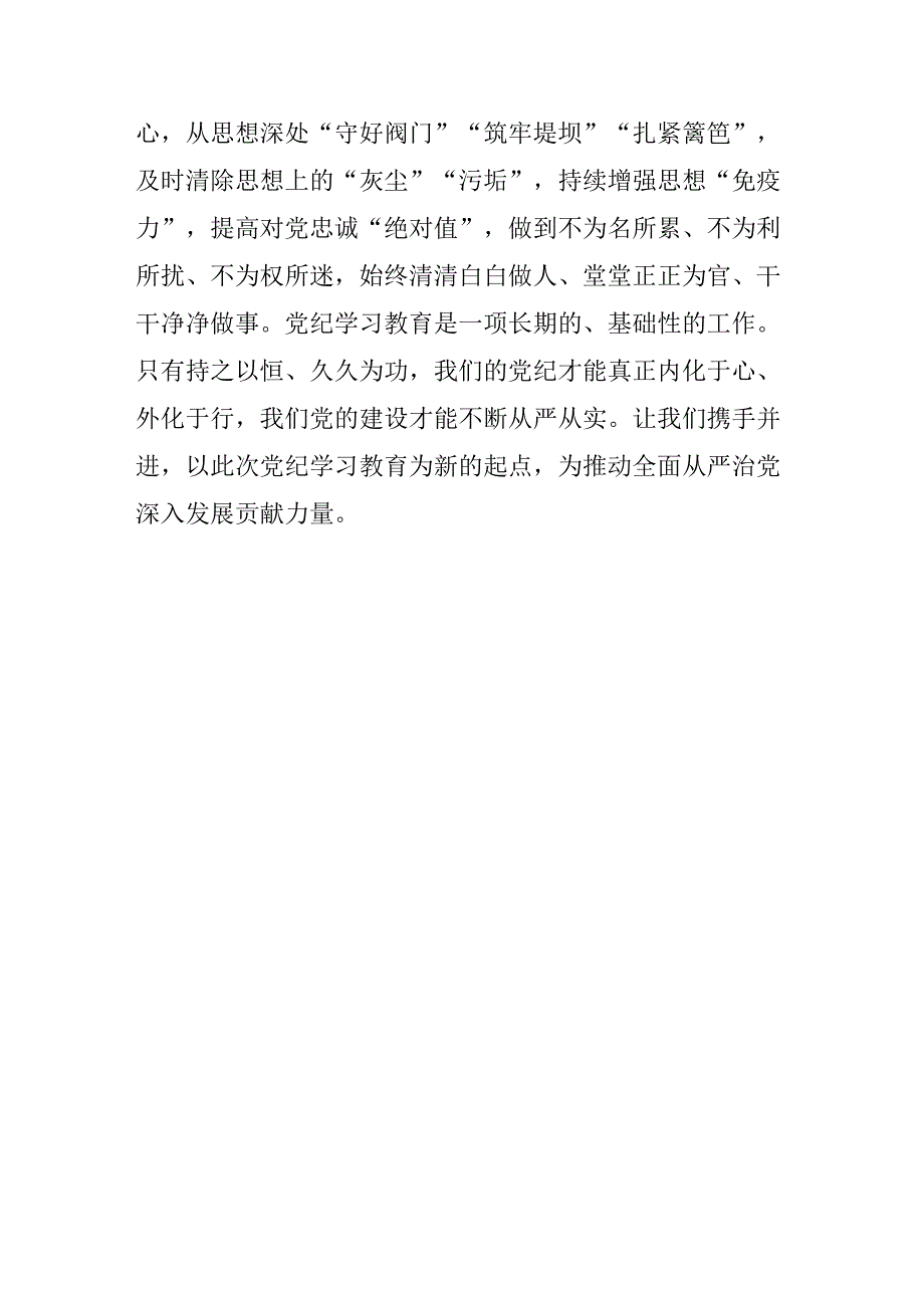 2篇党纪学习教育交流研讨发言材料.docx_第2页