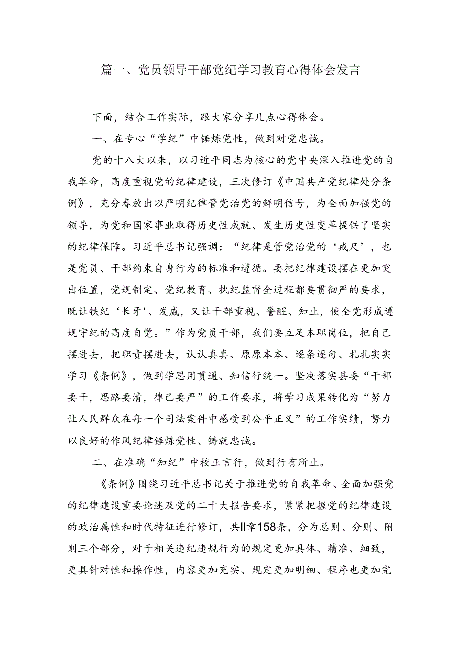 2篇党纪学习教育交流研讨发言材料.docx_第3页