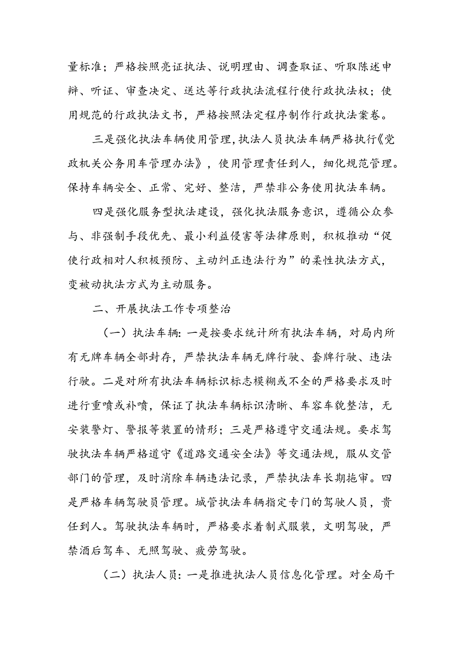 XX区城市管理局执法规范化专项整治整改报告.docx_第2页