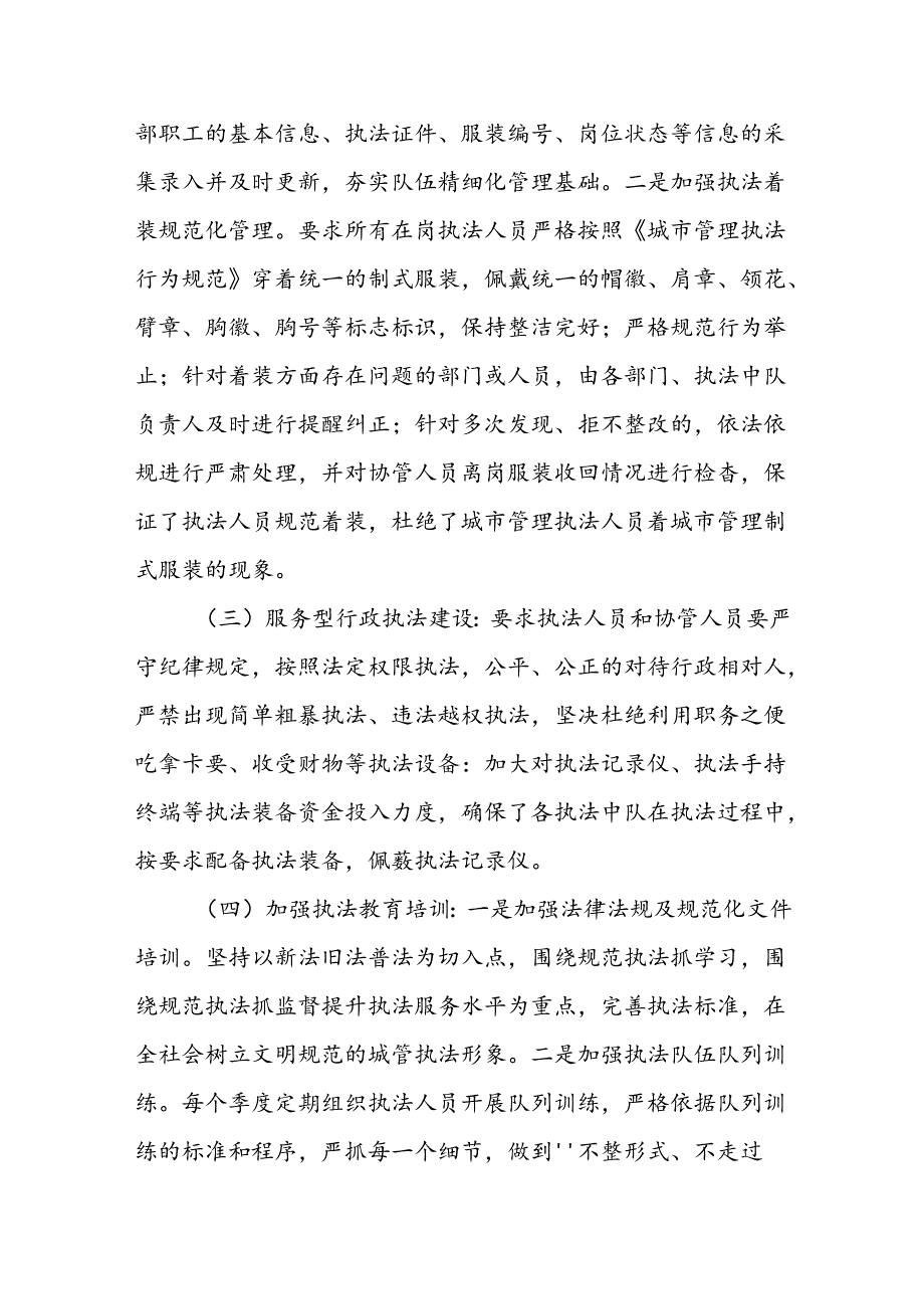 XX区城市管理局执法规范化专项整治整改报告.docx_第3页