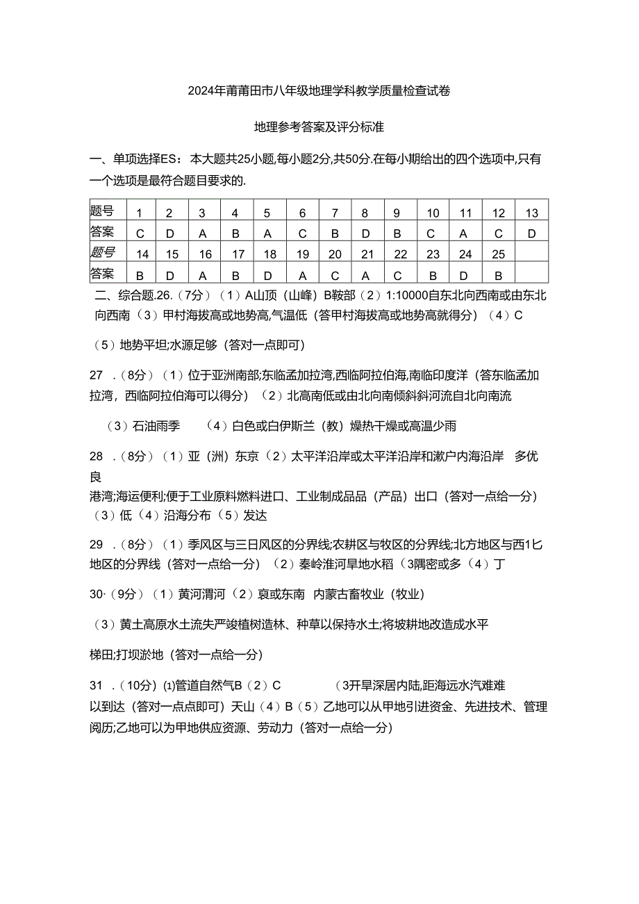 2024莆田质检标准答案.docx_第1页