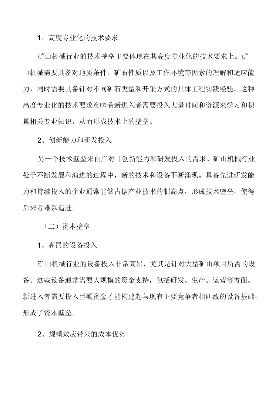 矿山机械市场前景分析.docx_第3页