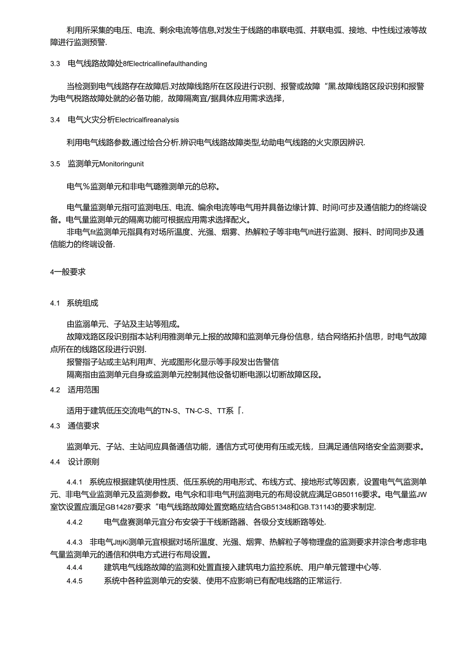 《建筑低压电气线路故障监测、处置及电气火灾分析系统技术导则》.docx_第3页