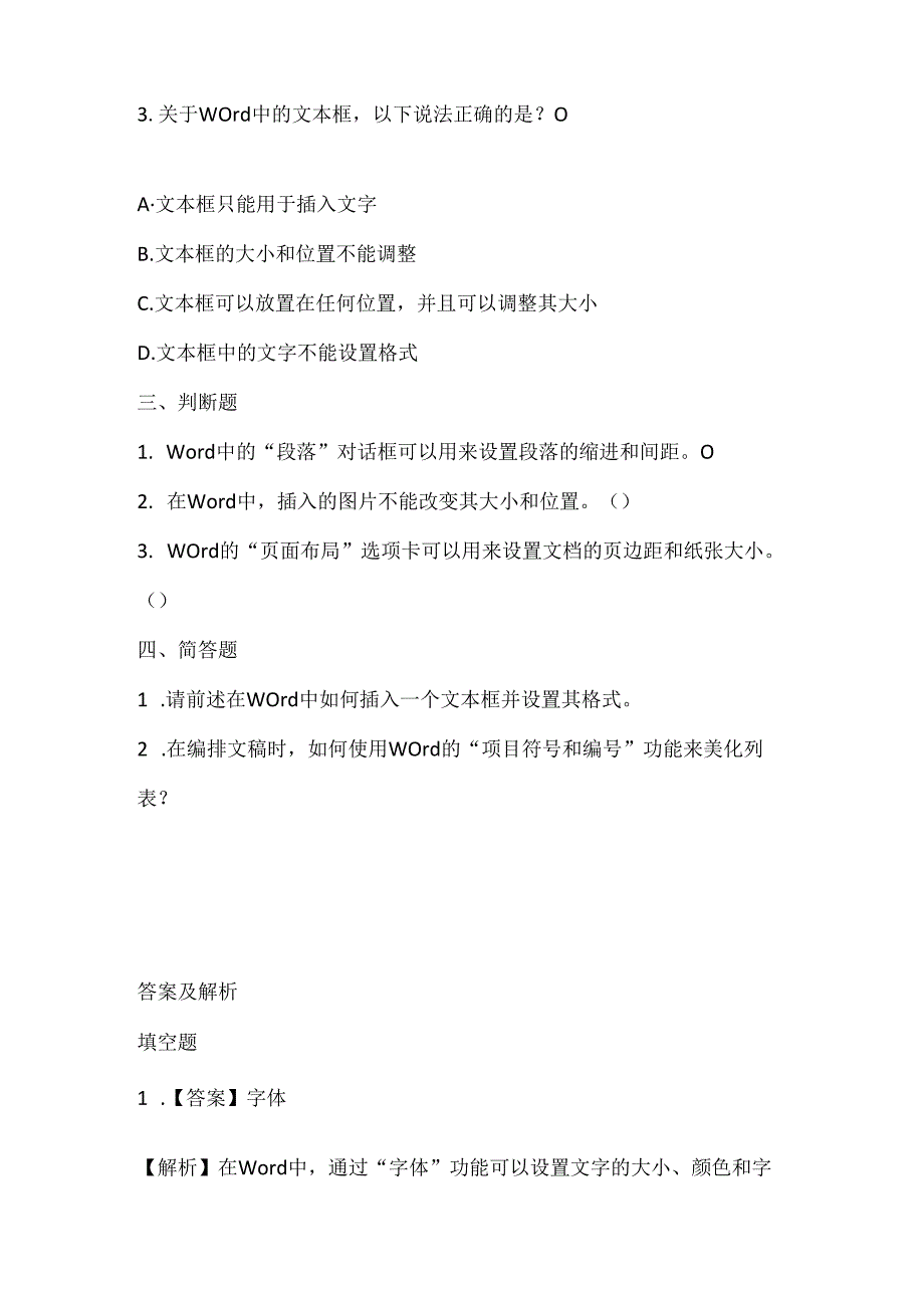 小学信息技术三年级上册《编排文稿》课堂练习及课文知识点.docx_第2页