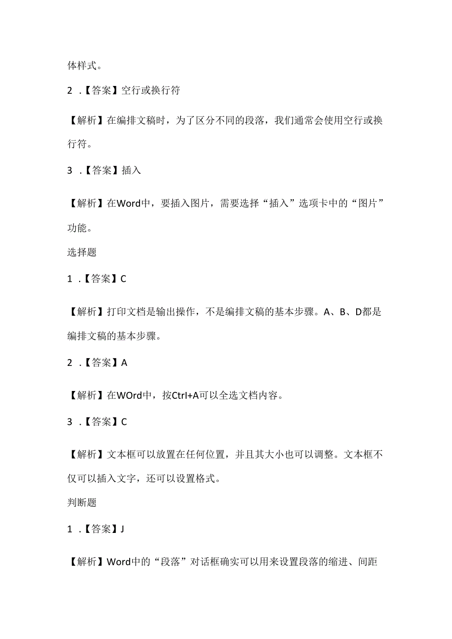 小学信息技术三年级上册《编排文稿》课堂练习及课文知识点.docx_第3页