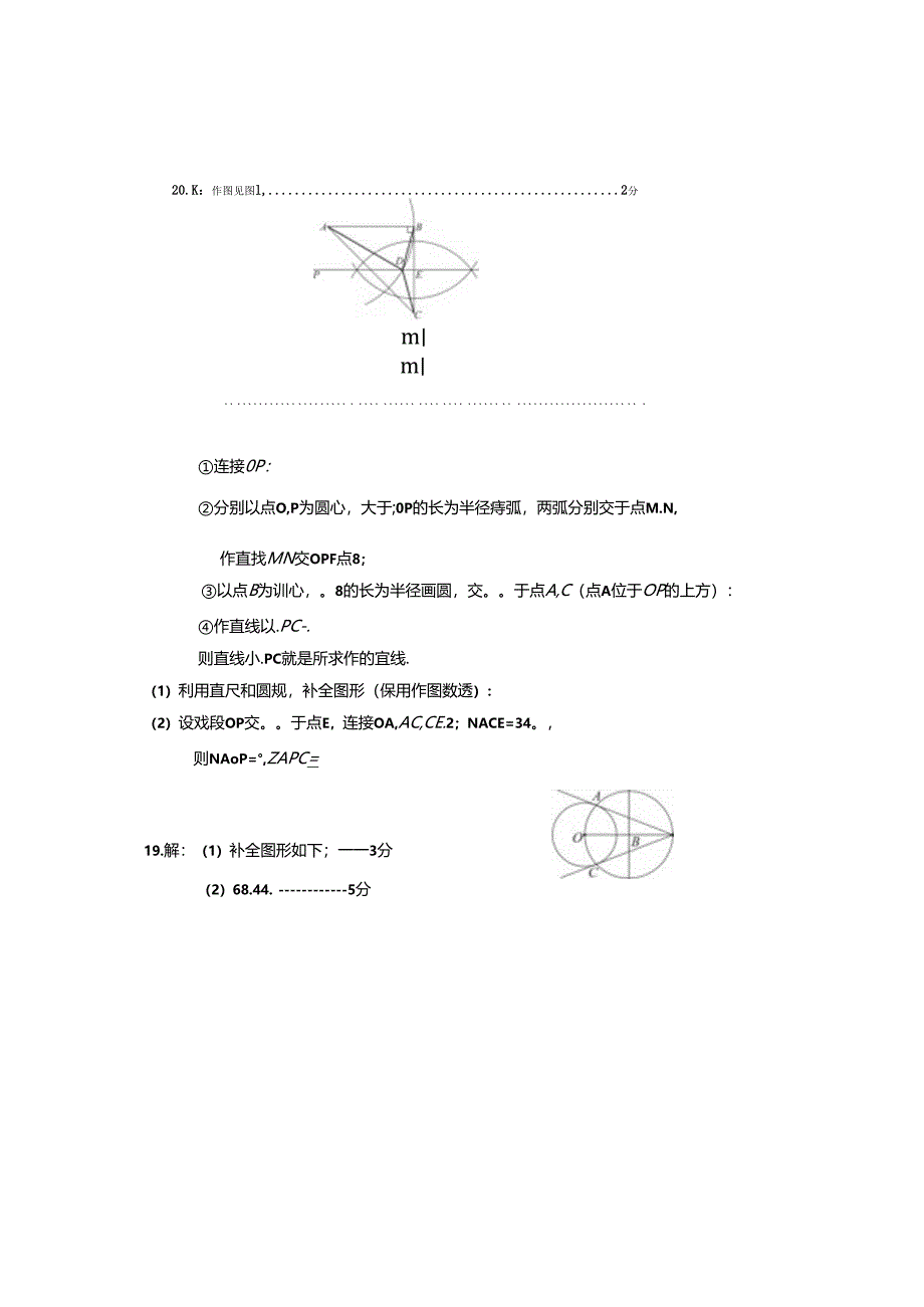 11.尺规作图：202405各区二模试题分类整理（教师版）.docx_第2页