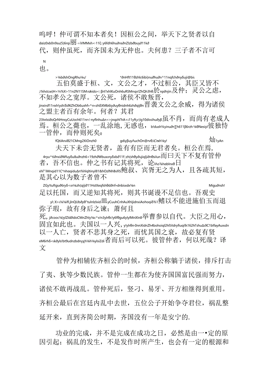 管仲论拼音版.docx_第2页