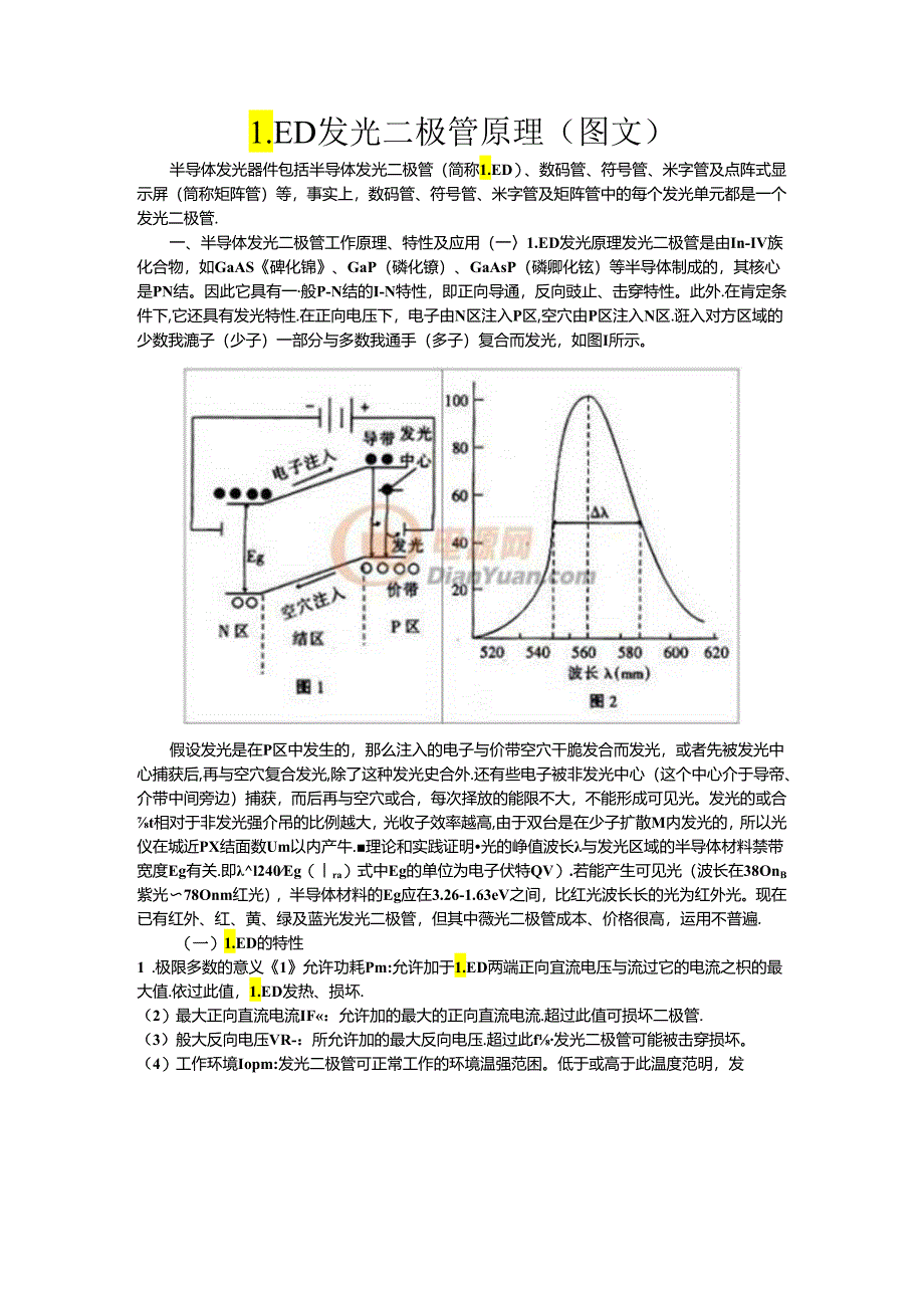 LED发光二极管原理(图文).docx_第1页