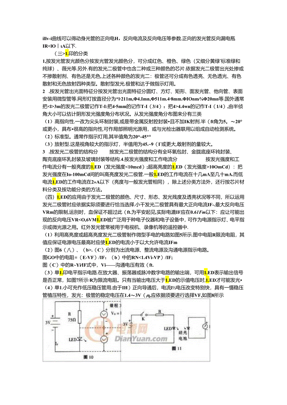 LED发光二极管原理(图文).docx_第3页