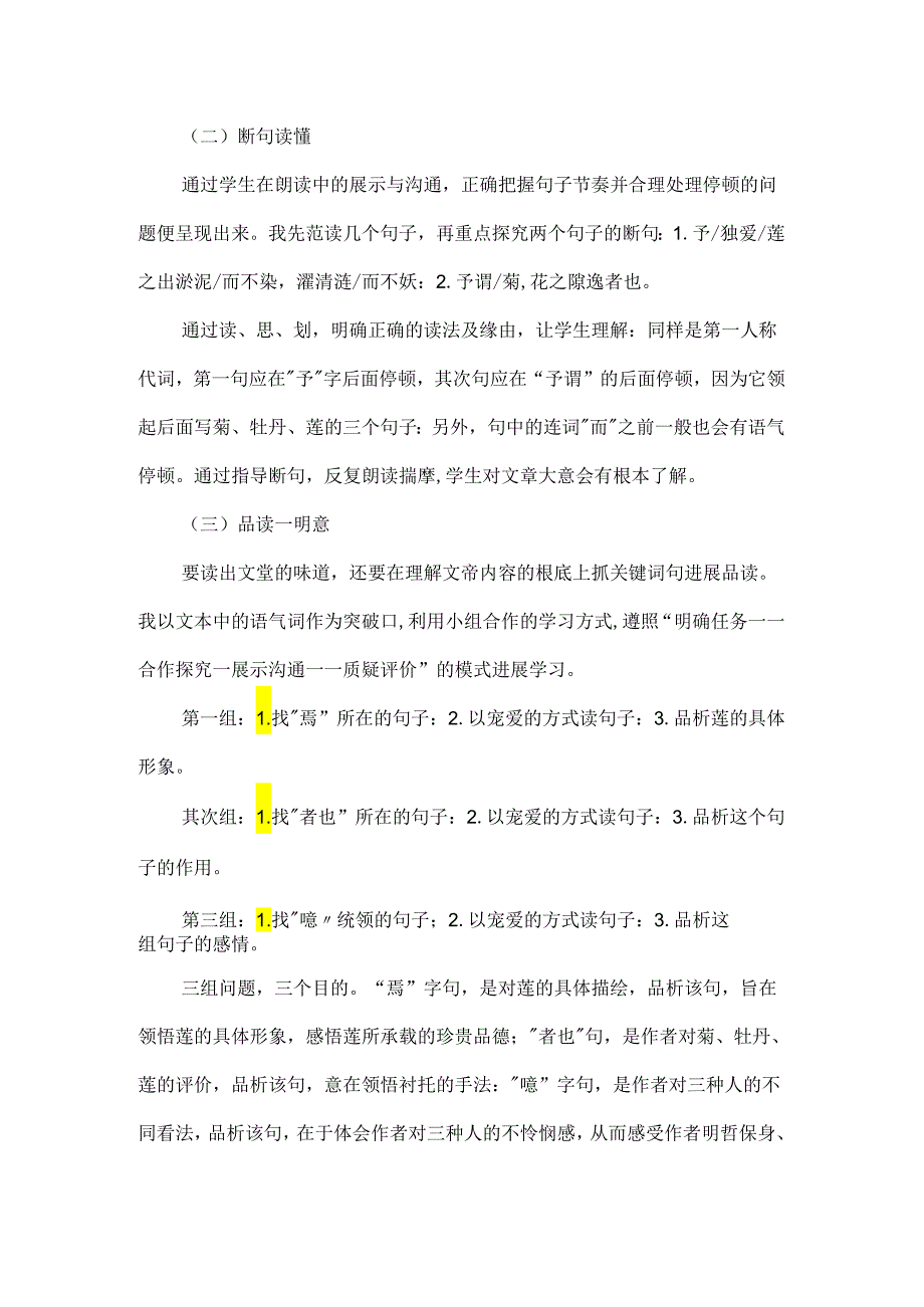 《爱莲说》说课_爱莲说 说课.docx_第3页