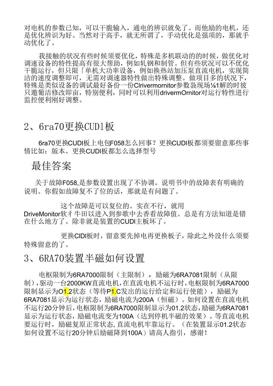 6RA70生产中出现问题大全.docx_第2页