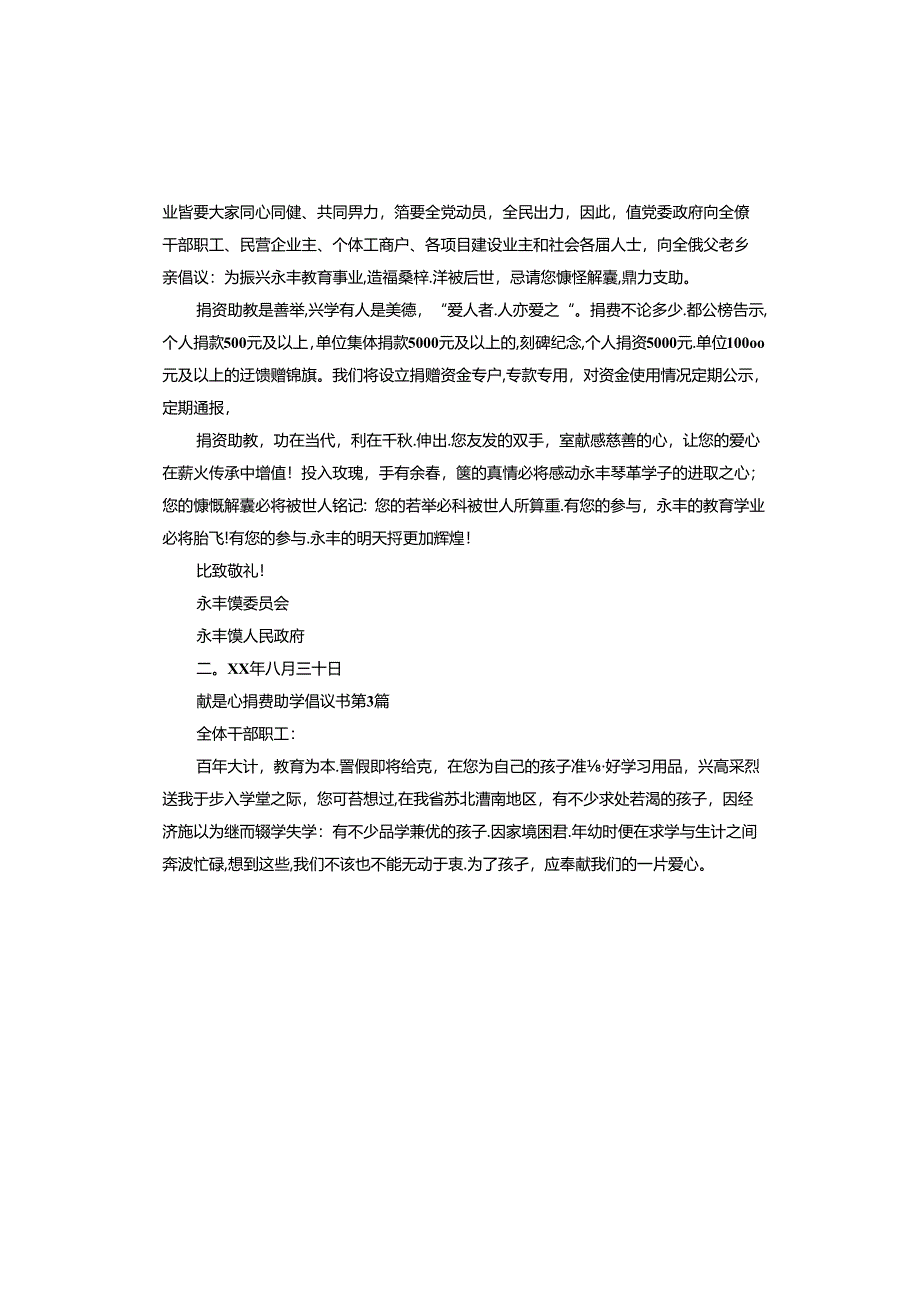 献爱心捐资助学倡议书.docx_第3页