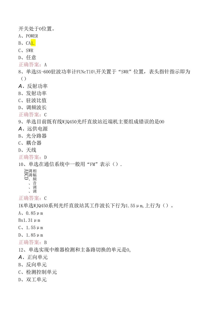 铁路通信工（无线维护）试题及答案一.docx_第3页