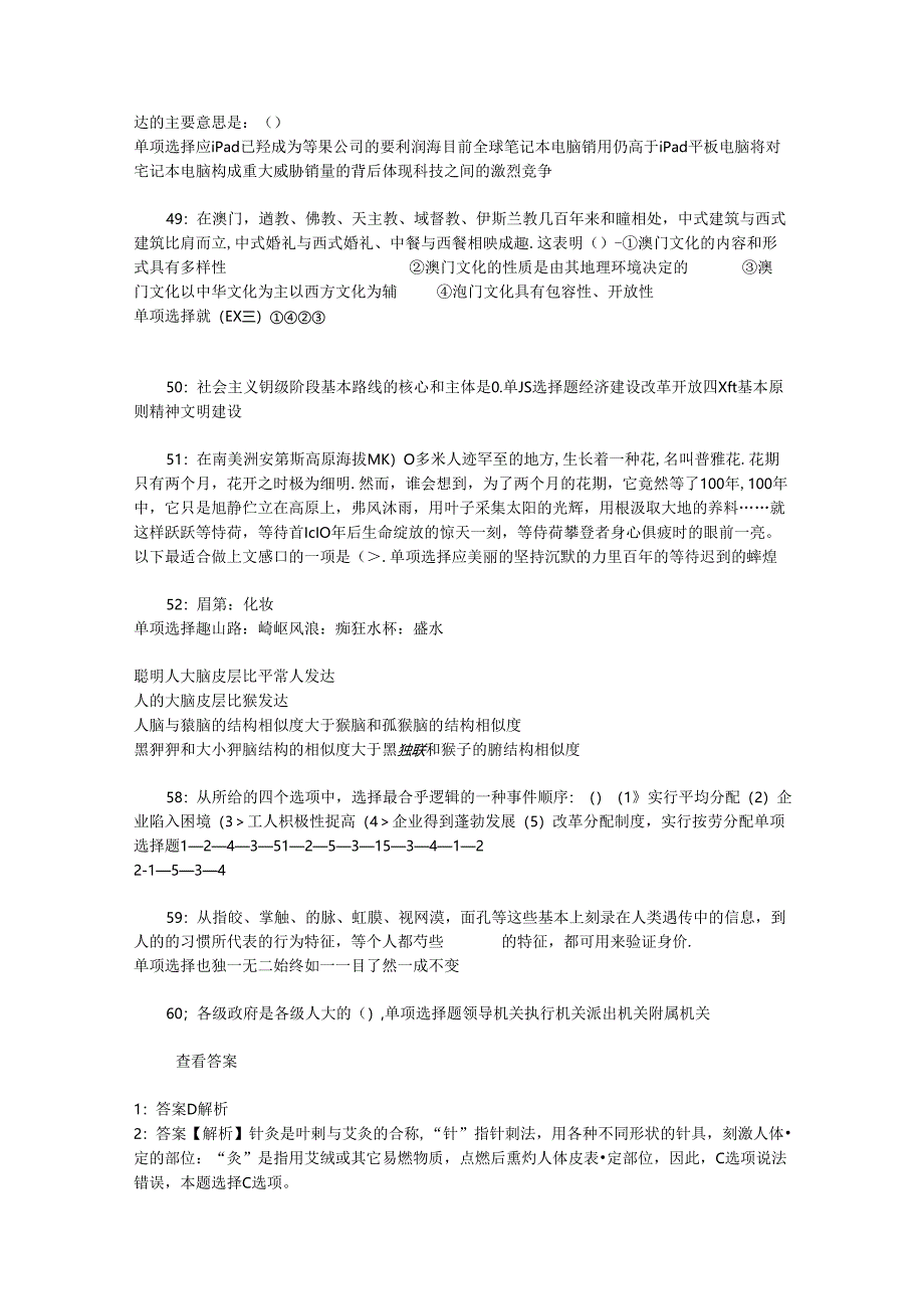 事业单位招聘考试复习资料-上街2020年事业编招聘考试真题及答案解析【完整word版】.docx_第2页