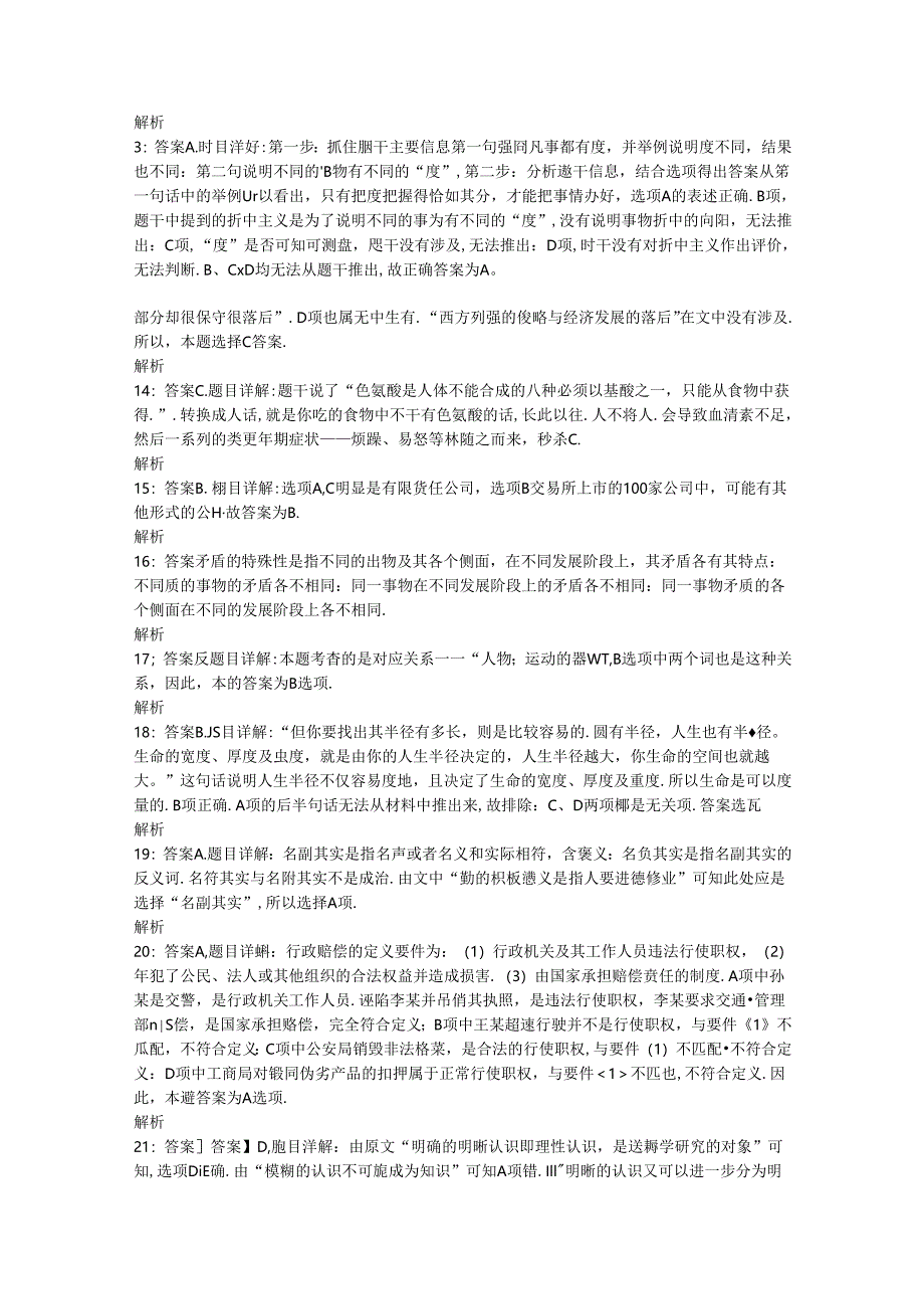 事业单位招聘考试复习资料-上街2020年事业编招聘考试真题及答案解析【完整word版】.docx_第3页