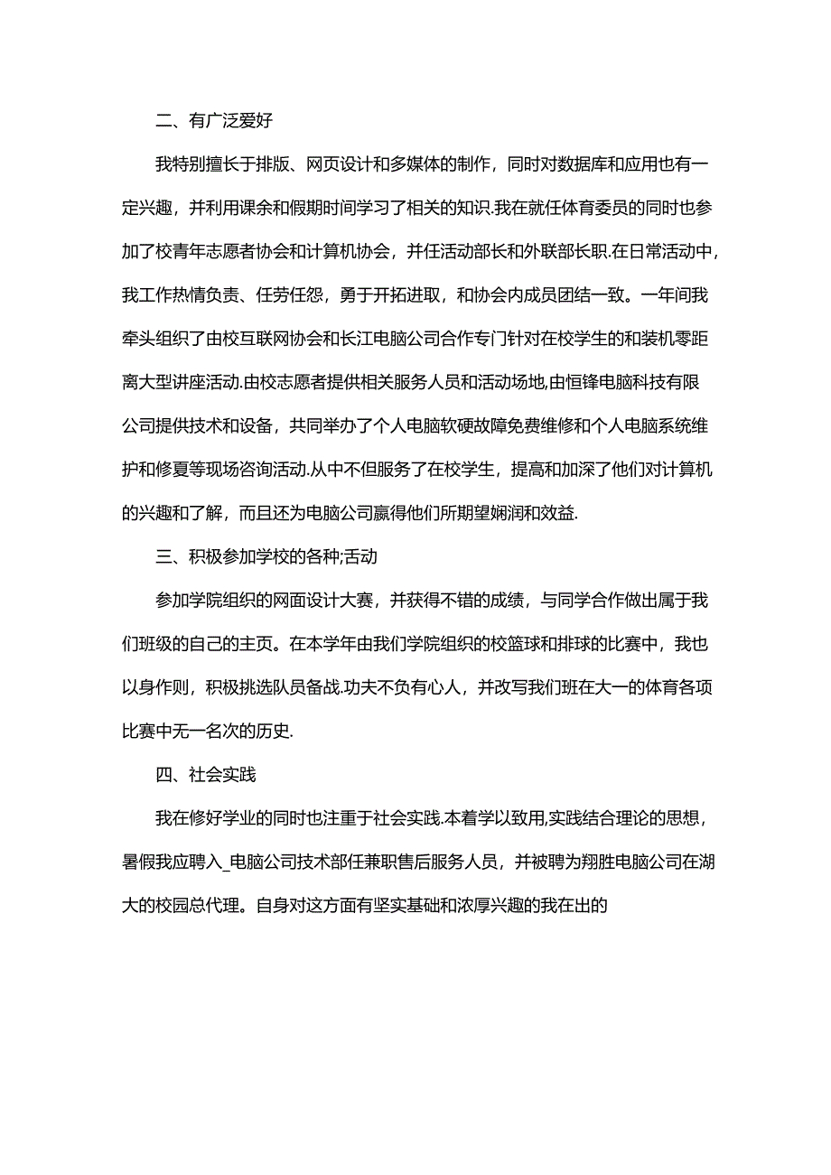 大学毕业生个人自我鉴定报告9篇.docx_第3页