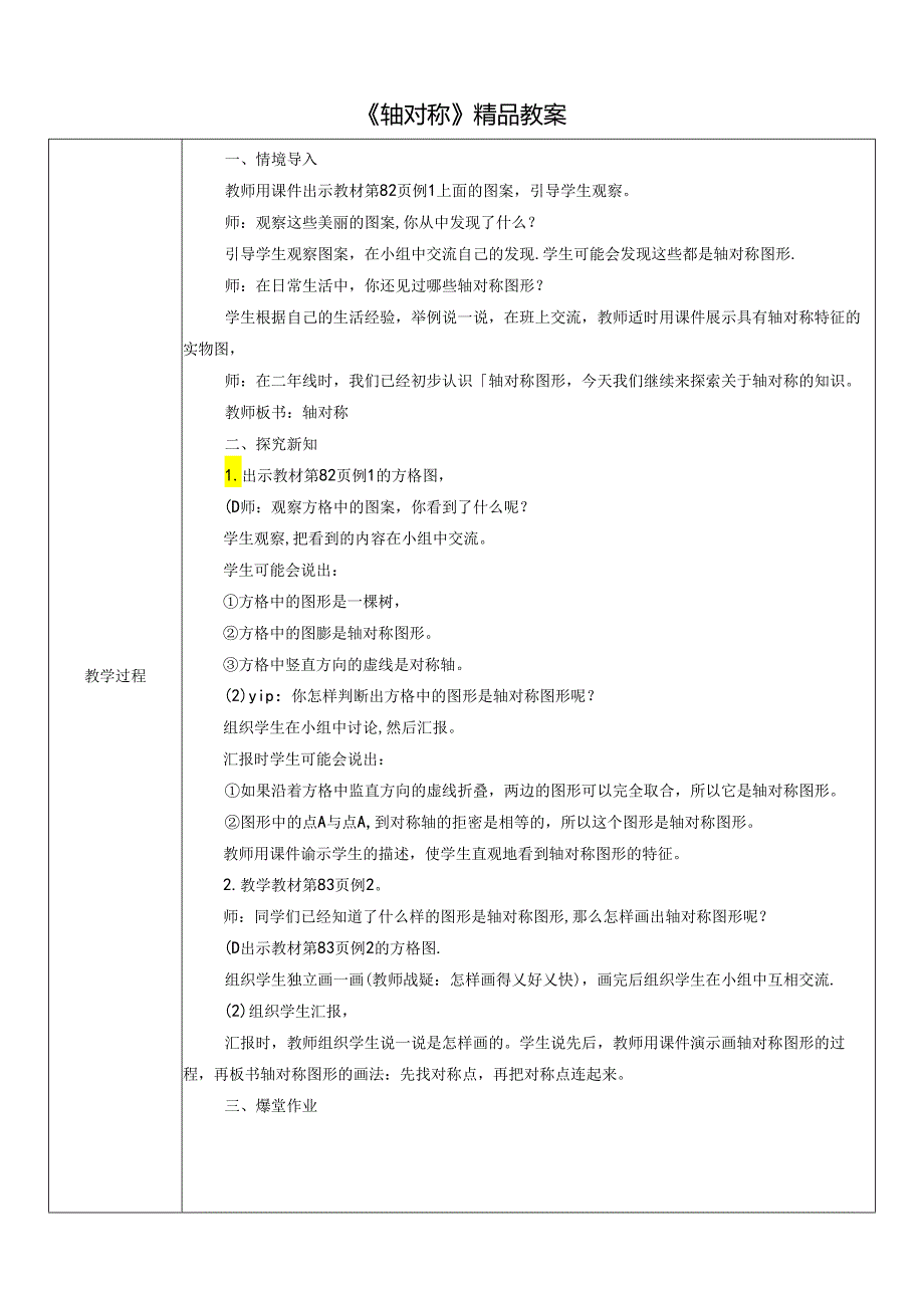 《轴对称》精品教案.docx_第1页