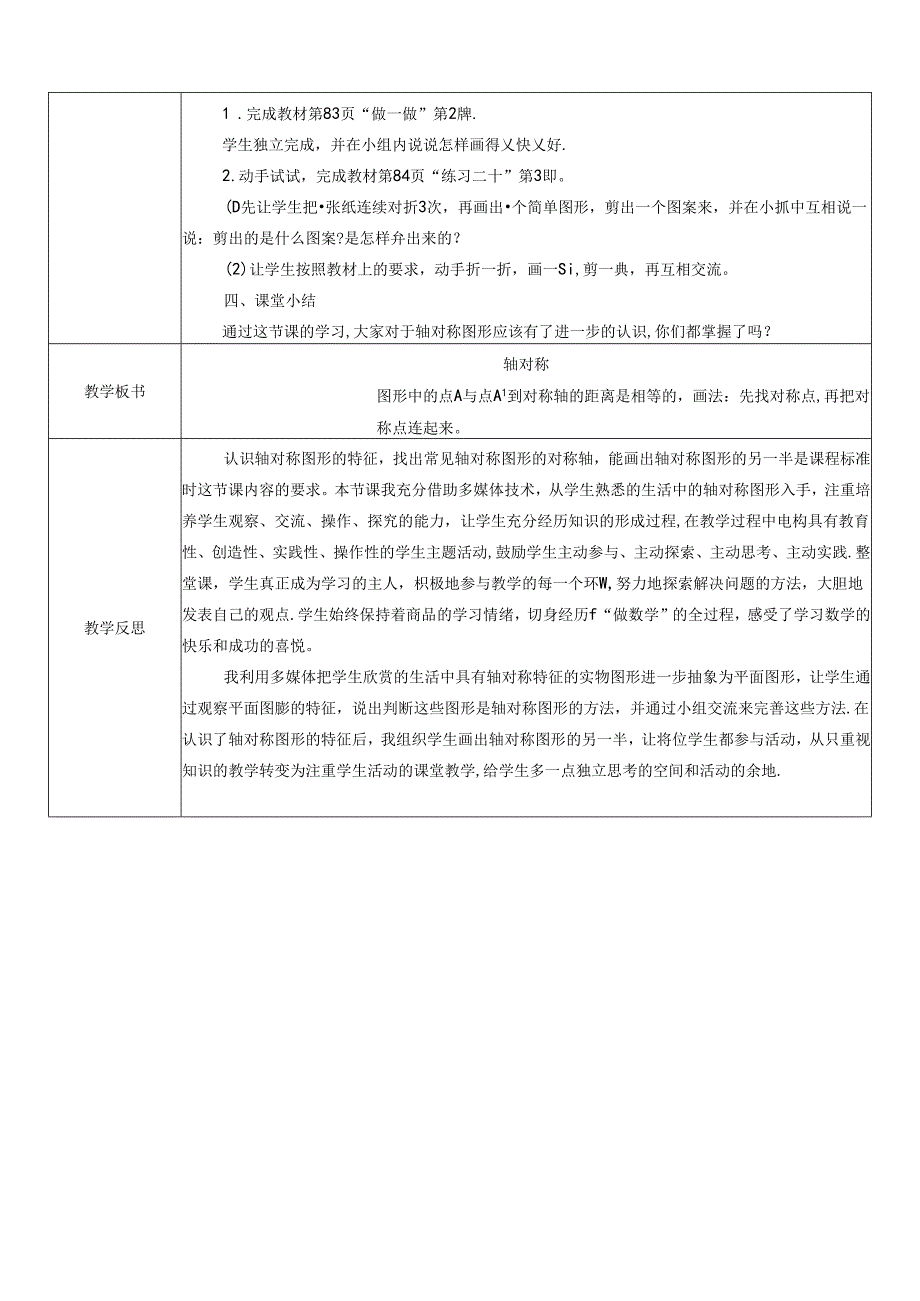 《轴对称》精品教案.docx_第2页