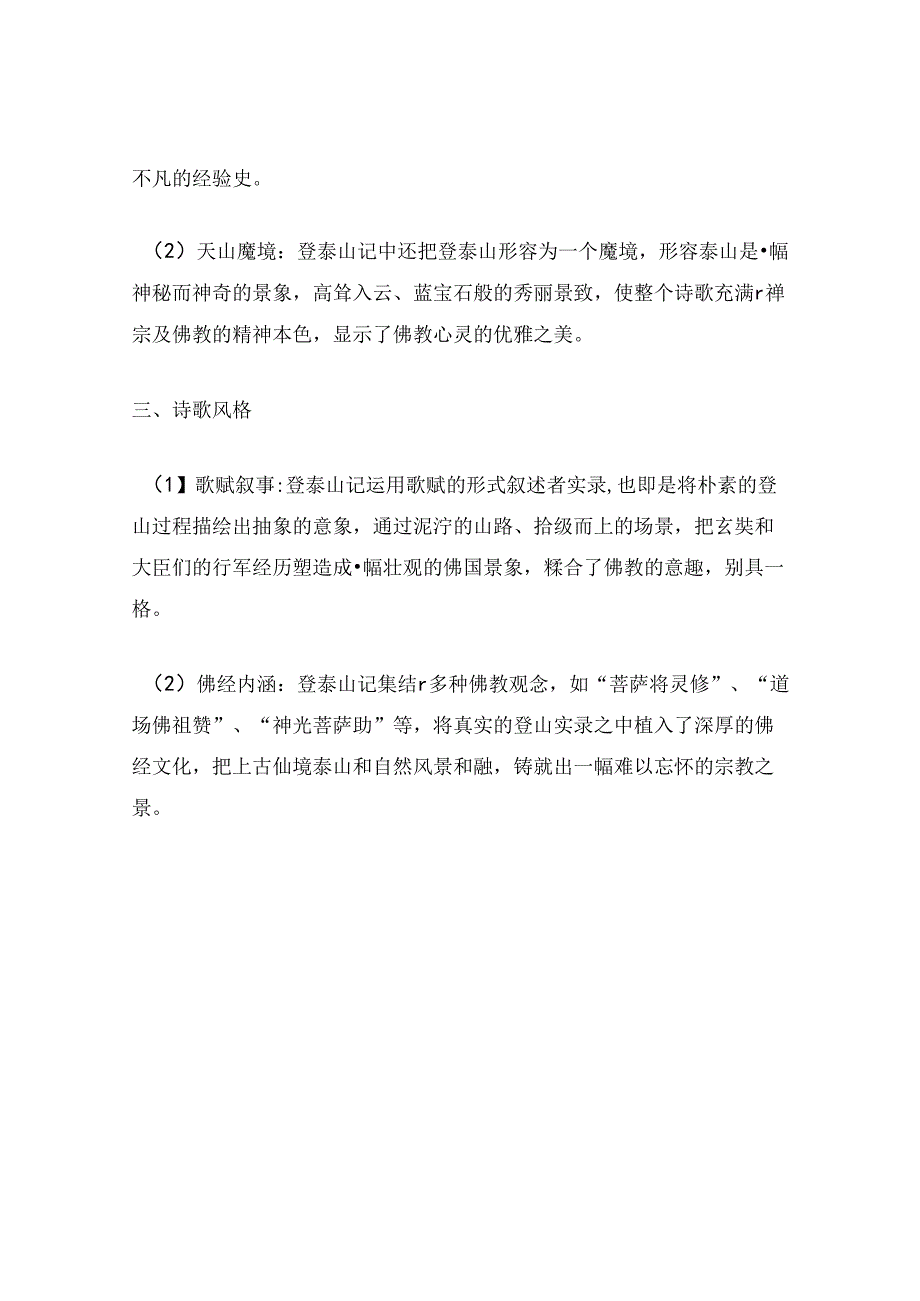 登泰山记知识点.docx_第2页