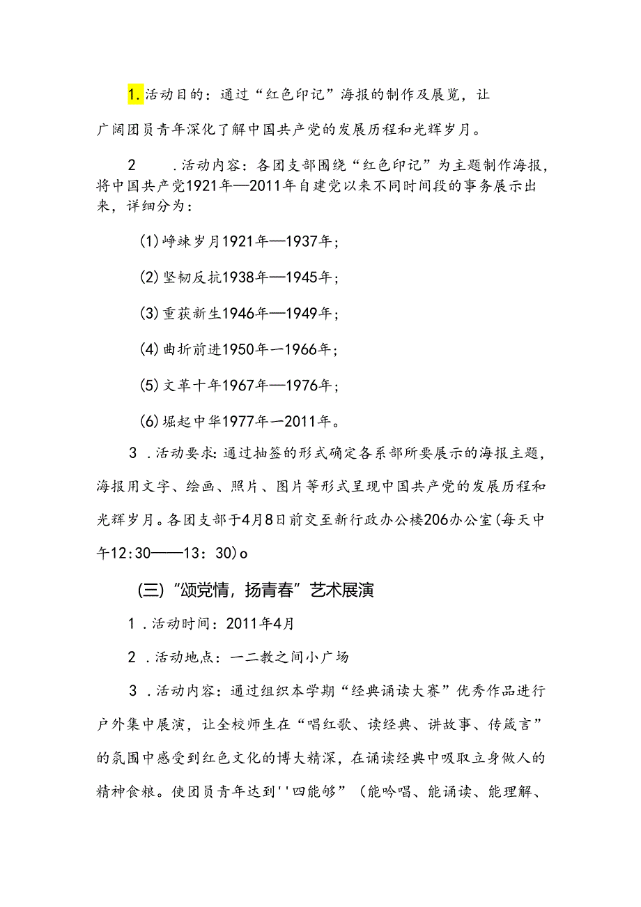 “党旗引领成长-红色点亮青春”庆祝建党九十周年主题团日活动的通知.docx_第2页