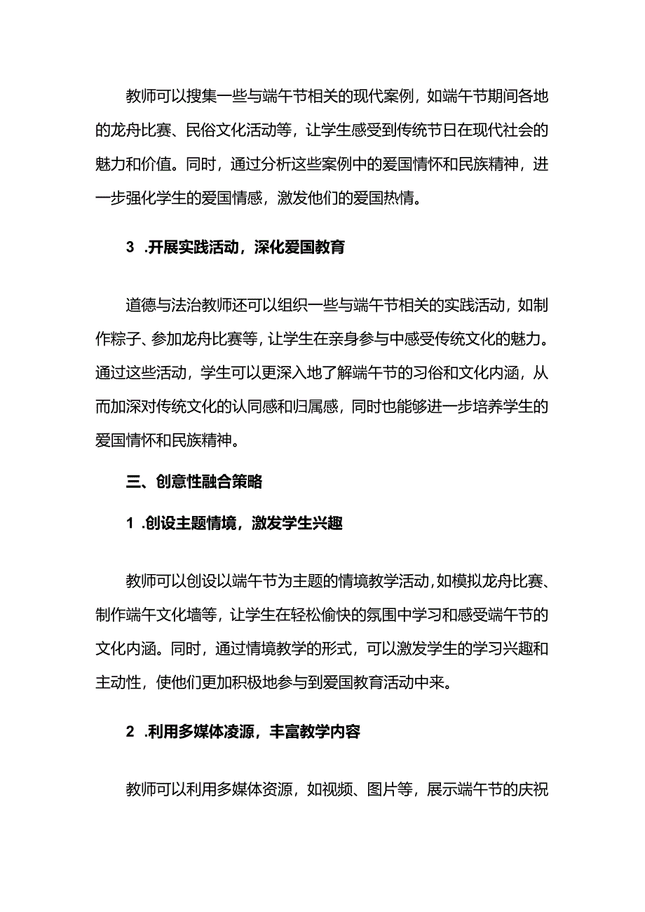 《道德与法治》学科中的端午节爱国教育与传统文化的深度融合.docx_第2页