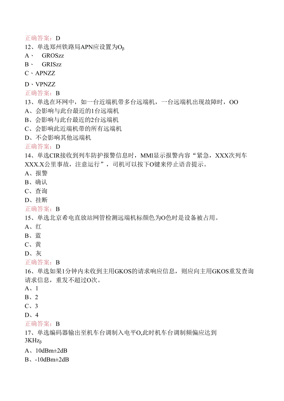 铁路通信工（无线维护）题库考点三.docx_第3页
