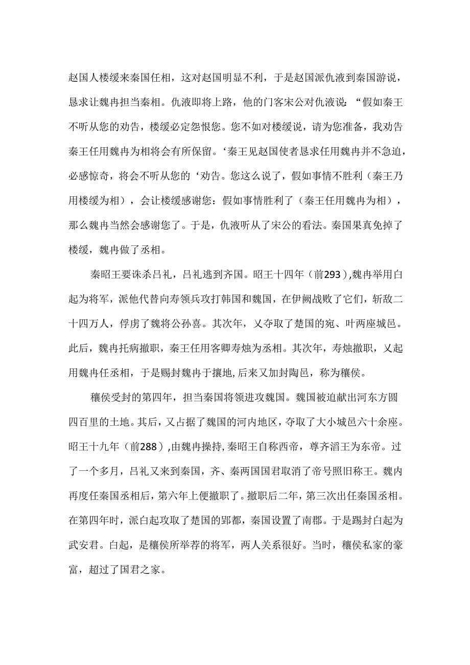 《史记·穰侯列传》的原文及翻译.docx_第3页