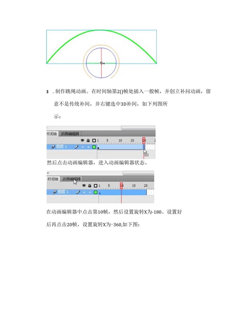 Flash CS5跳绳动画的制作.docx_第2页