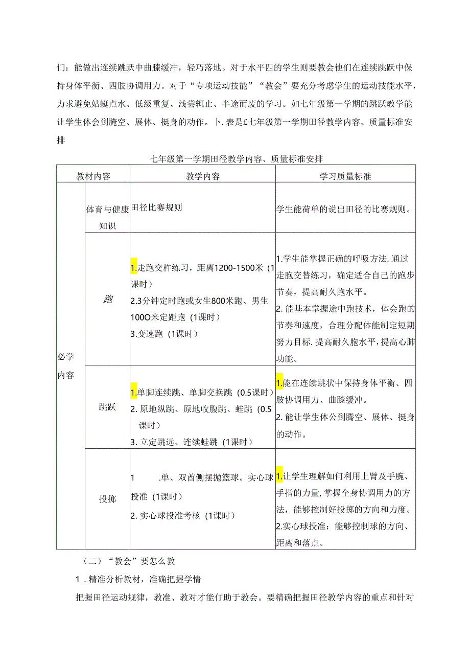 小学体育教学：27“教会、勤练、常赛”视域下的田径教学探微.docx_第2页