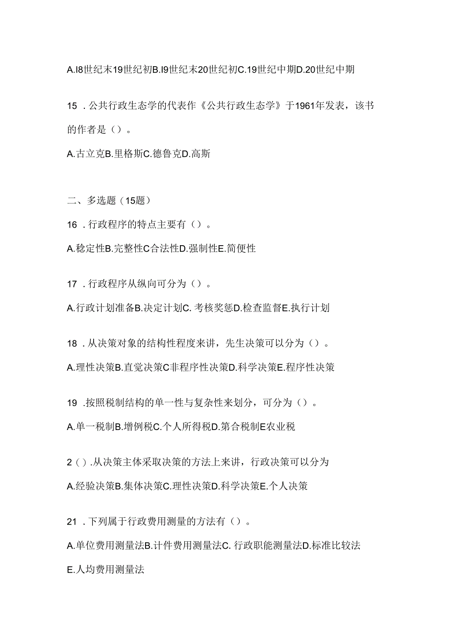 2024年度最新国开（电大）《公共行政学》形考任务参考题库及答案.docx_第3页