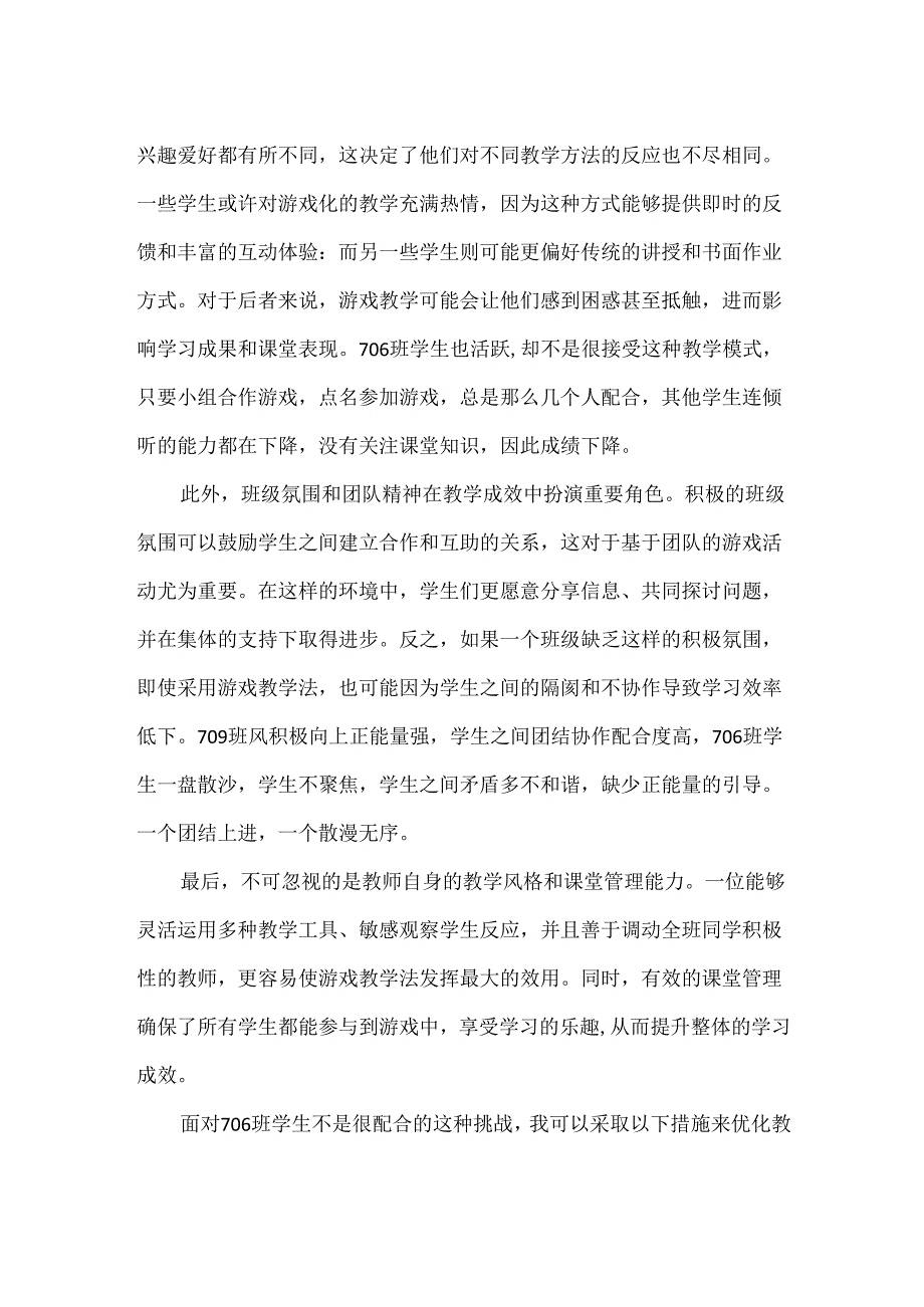 探索游戏教学法在道德与法治课程中的实践效果.docx_第2页