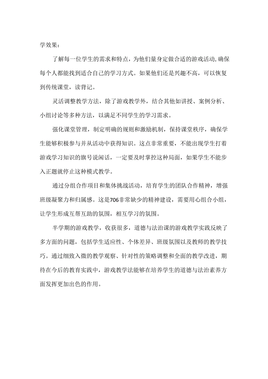 探索游戏教学法在道德与法治课程中的实践效果.docx_第3页