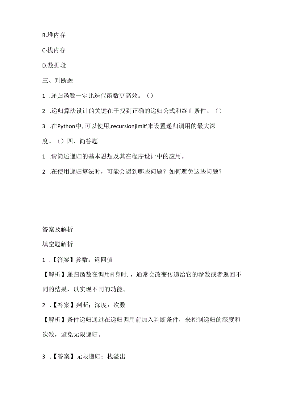 人教版（2015）信息技术六年级下册《条件递归更精彩》课堂练习及课文知识点.docx_第2页