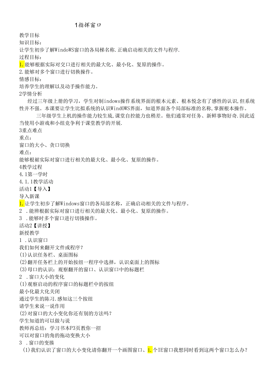 三年级下册信息技术教案1.1指挥窗口浙江摄影版.docx_第1页