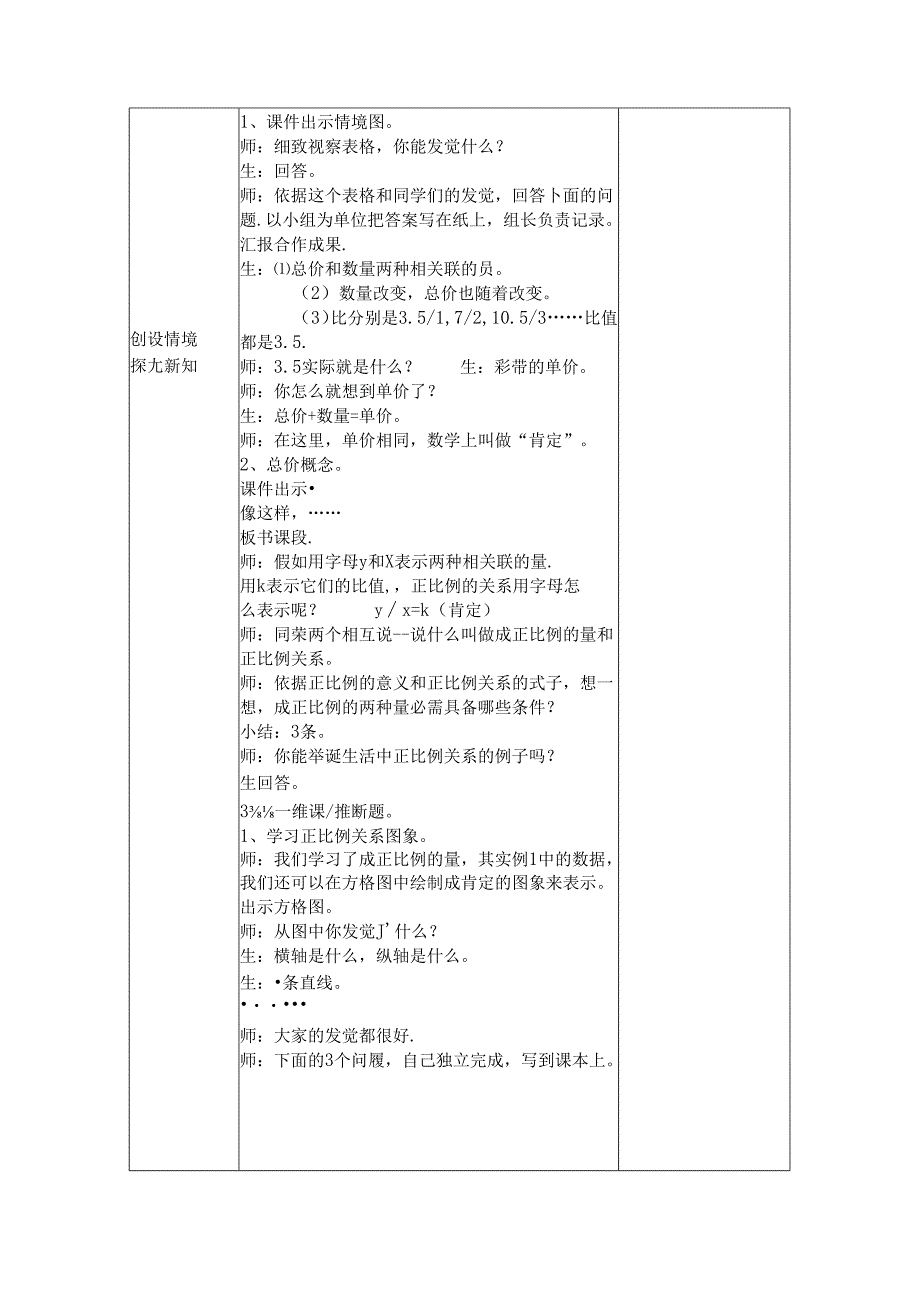 《正比例》教学设计.docx_第2页