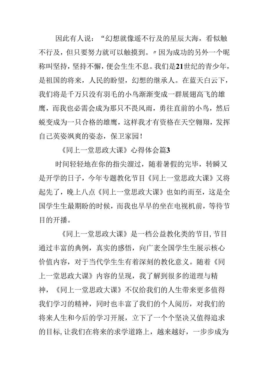 《同上一堂思政大课》心得体会.docx_第3页