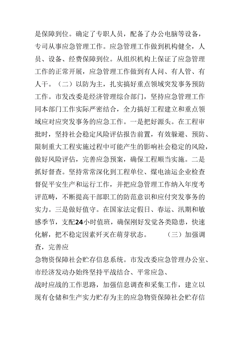 “十三五”应急体系建设规划编制调研座谈会发言稿.docx_第2页