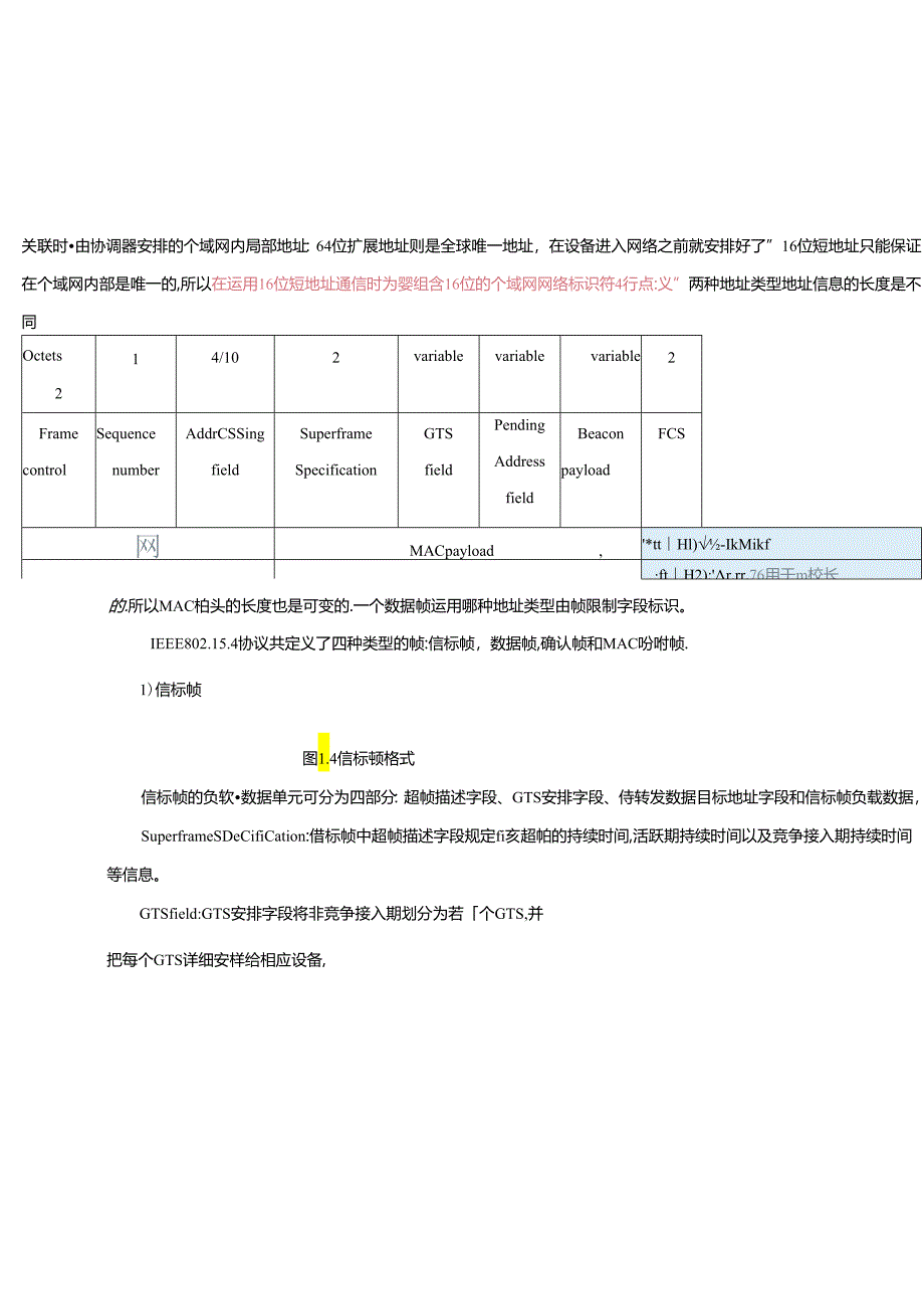 IEEE802154协议MAC层介绍.docx_第3页